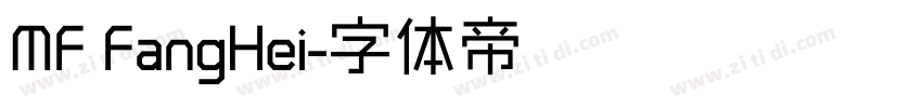 MF FangHei字体转换